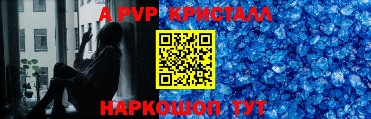 APVP крисы CK Ростов-на-Дону