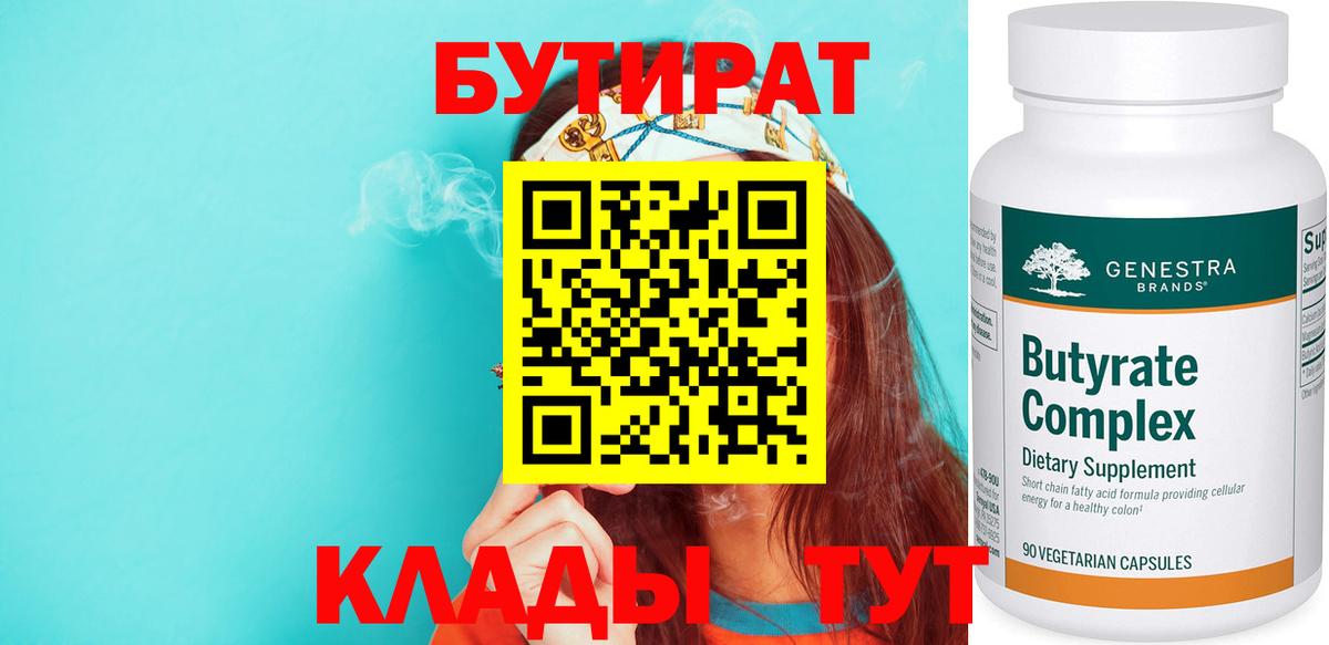 Бутират  Бутират жидкий экстази  Вход с VPN  Ростов-на-Дону 