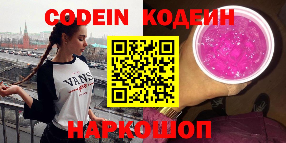 Ростов-на-Дону  Codein Purple Drank  Вход с VPN 